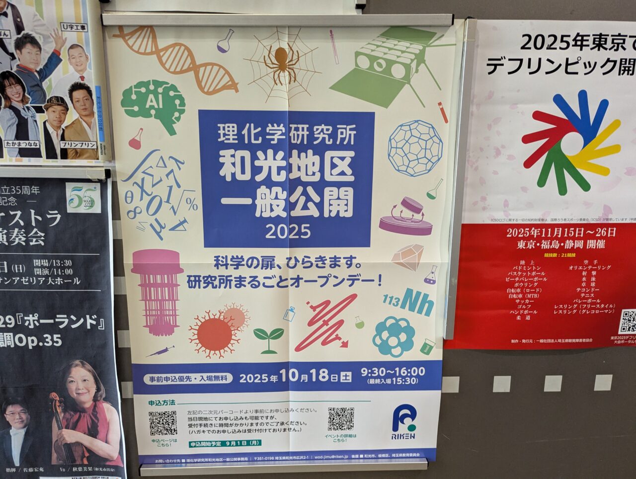 和光市広沢にある理化学研究所和光地区一般公開のチラシ
