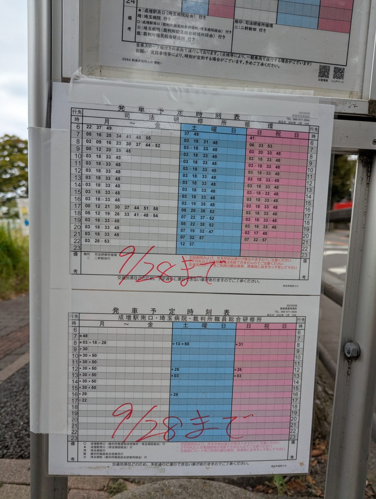 東武バスウエストバス停ダイヤ改正お知らせ