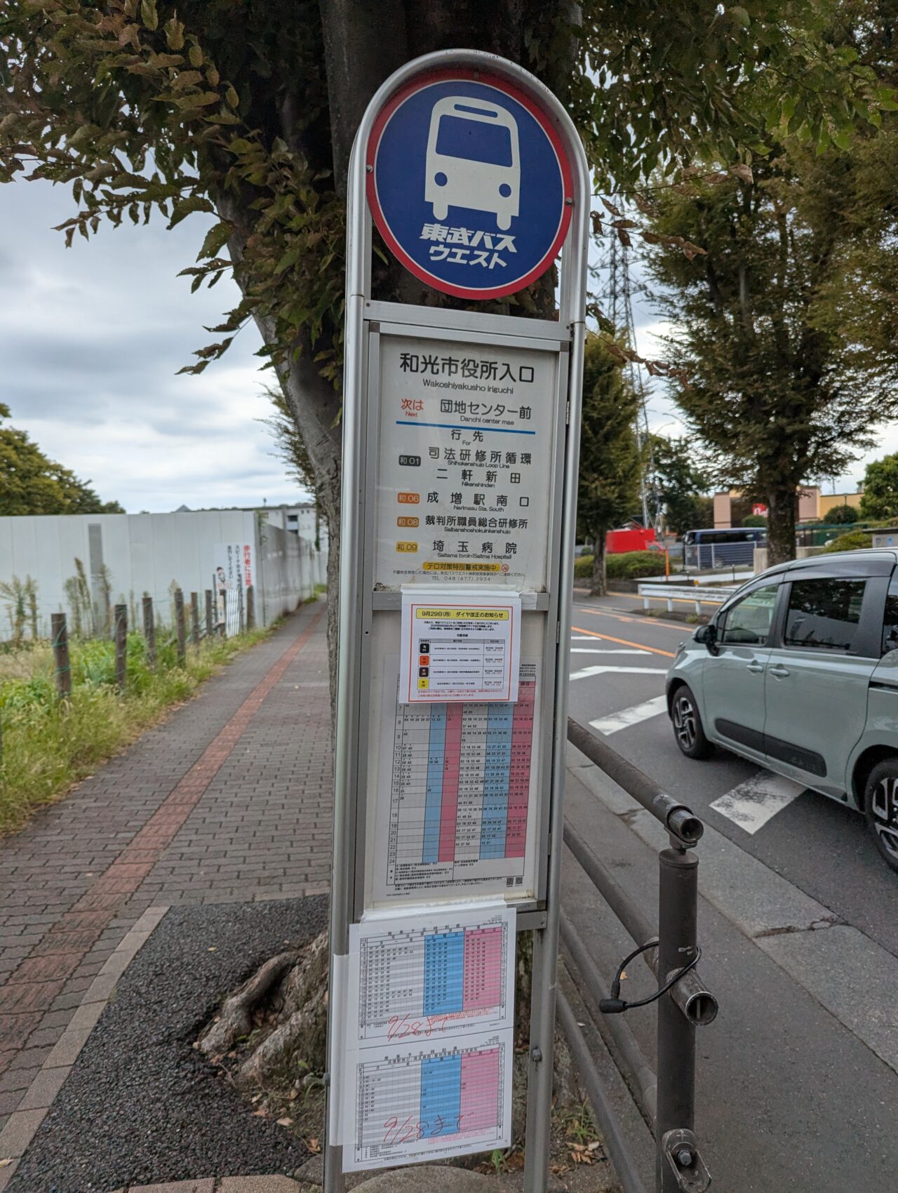 東武バスウエスト和光市役所入口バス停