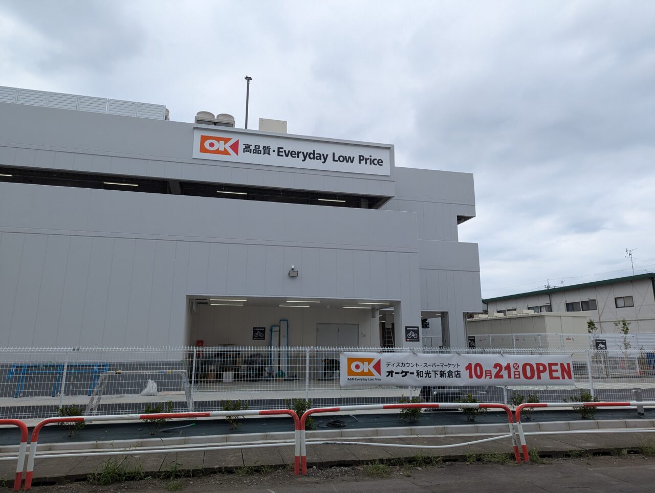 和光市新倉に建設中のOK下新倉店