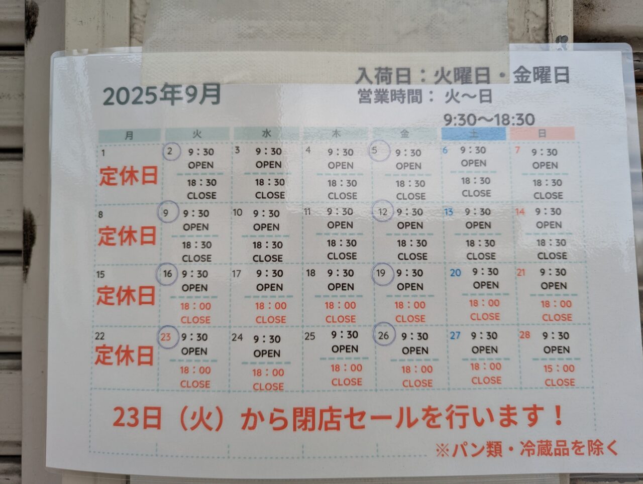 和光市下新倉にあるコストコ再販店「EATCO」のお知らせ