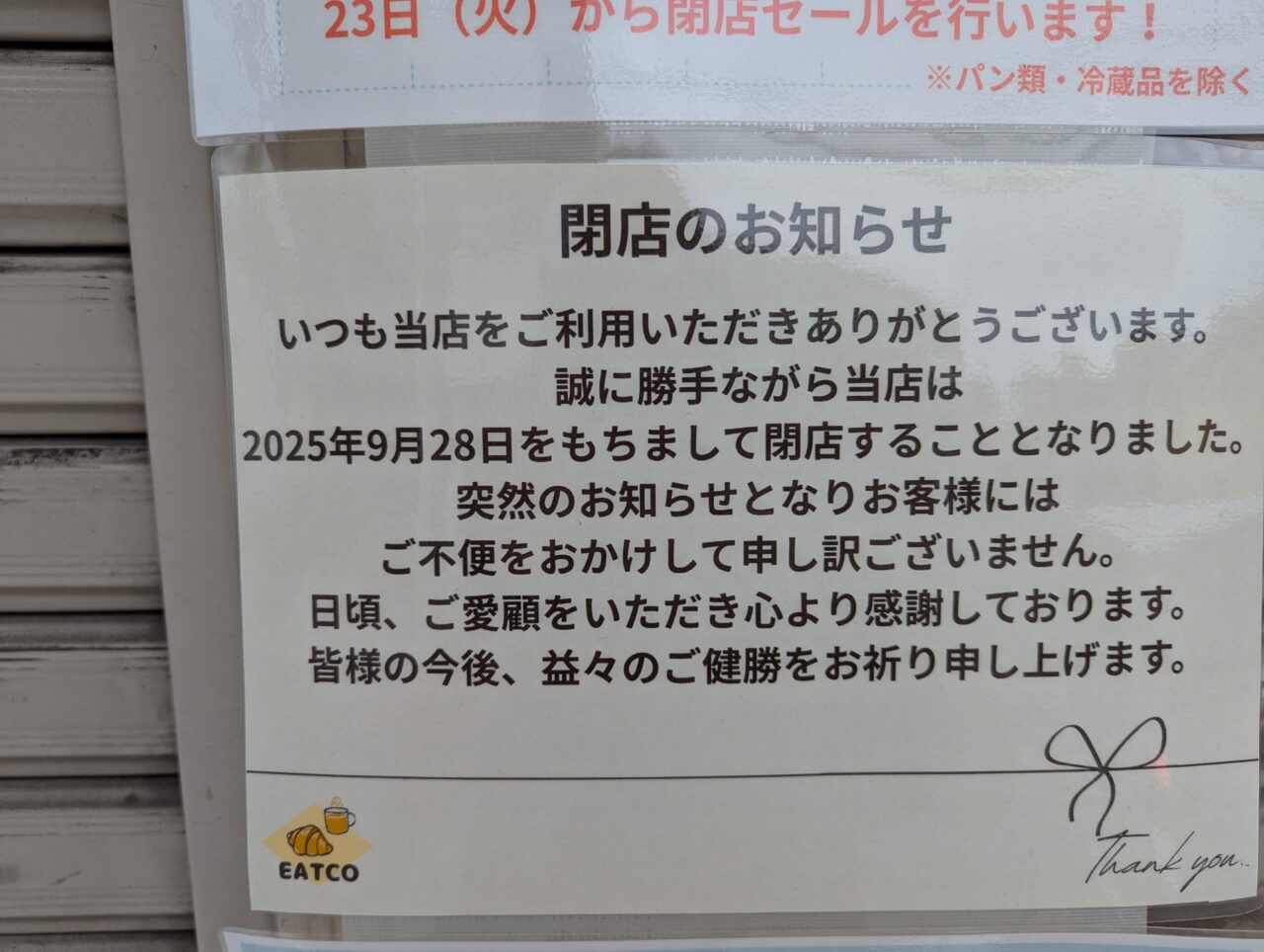 和光市下新倉にあるコストコ再販店「EATCO」
