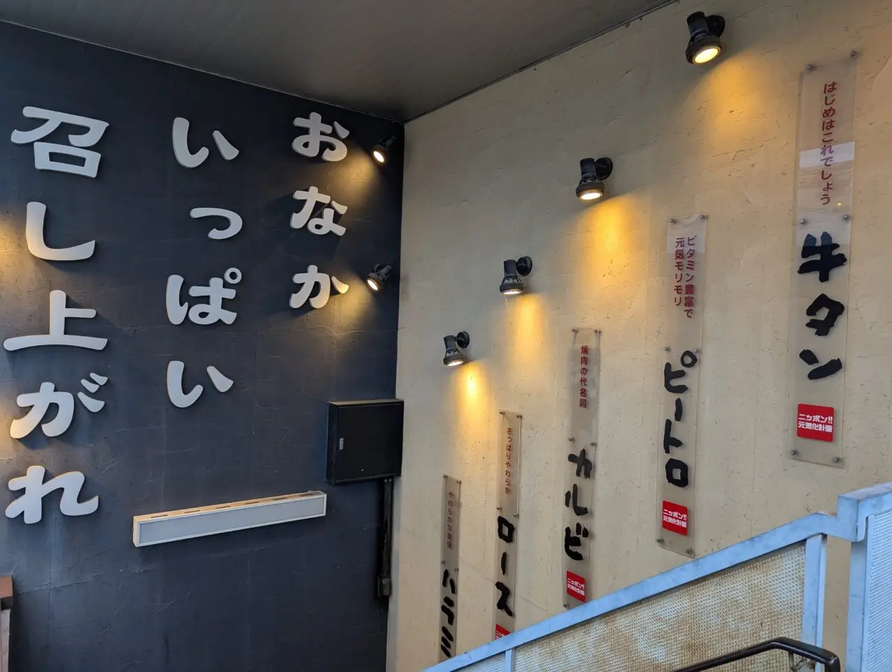 朝霞市三原にある牛角みはら店