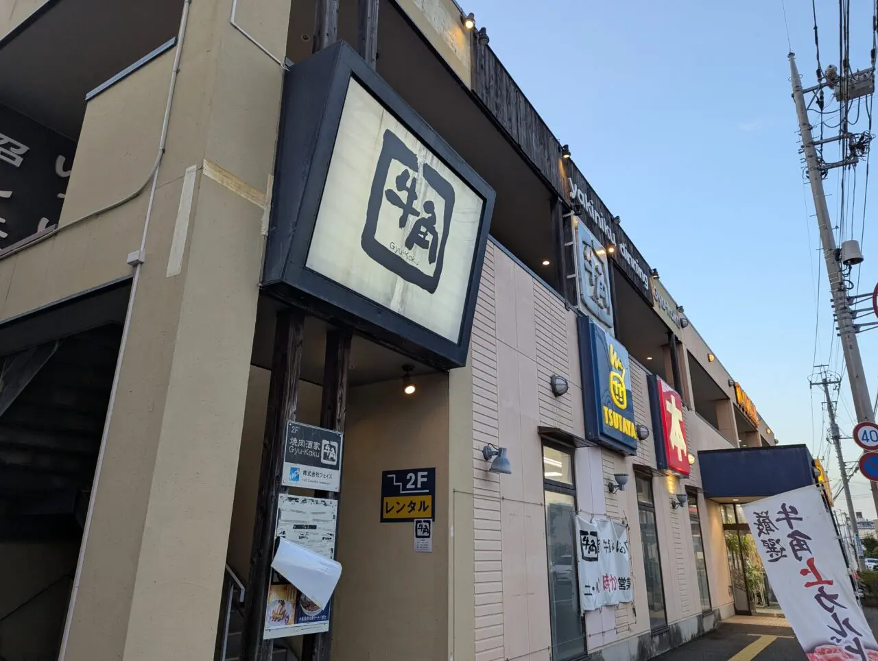 朝霞市三原にある牛角みはら店の外観