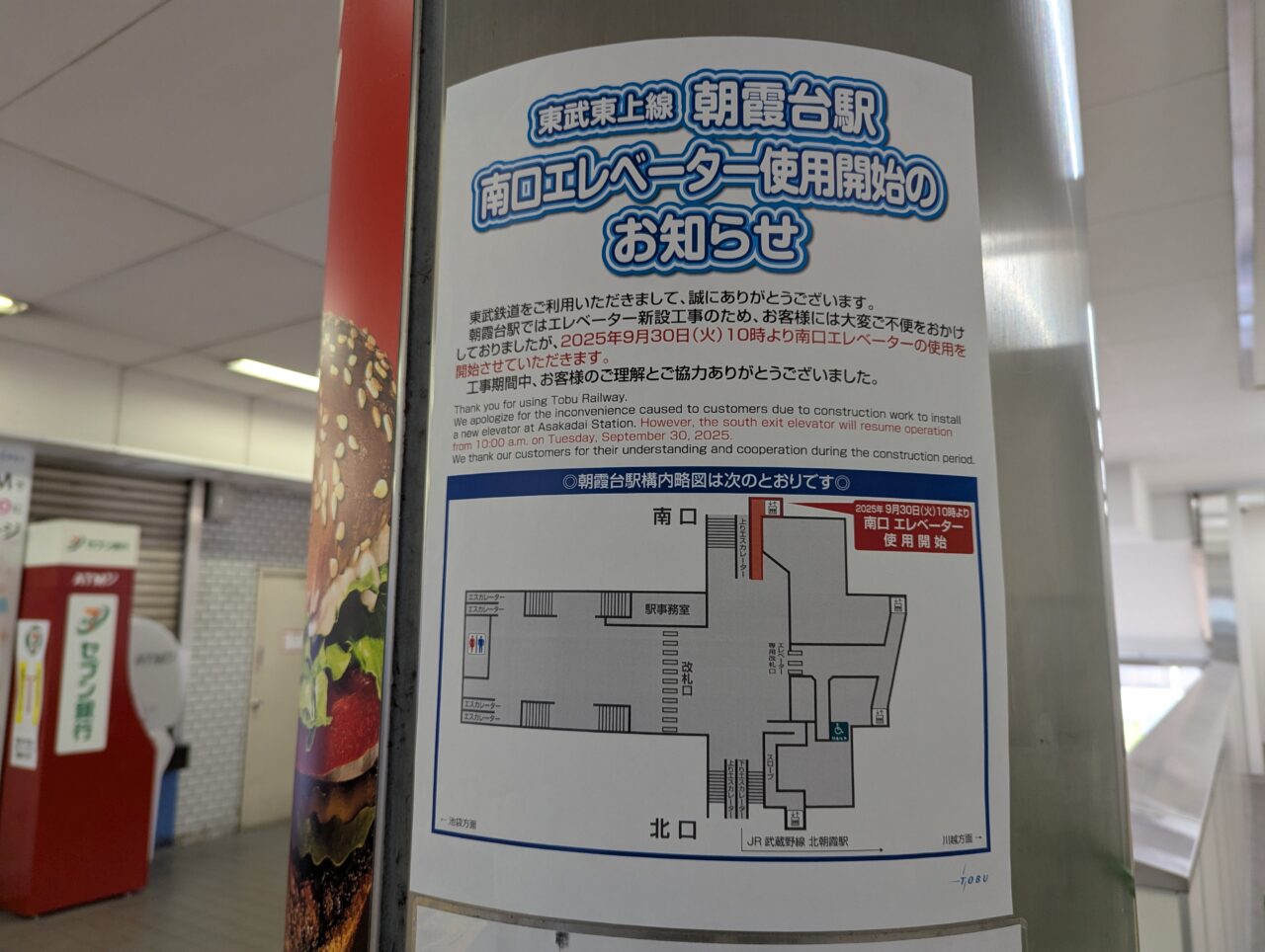 東武東上線朝霞台駅、南口エレベーターの供用開始お知らせ
