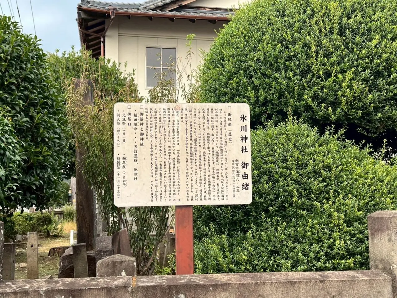 朝霞市溝沼にある溝沼氷川神社