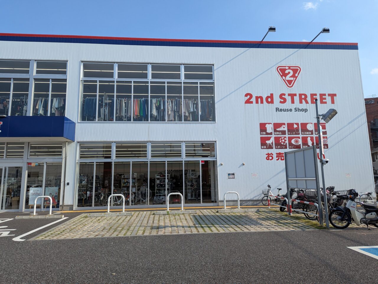 朝霞市泉水にあるセカンドストリート朝霞店