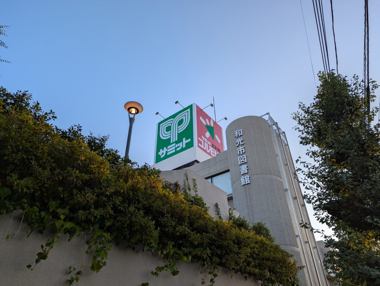 和光市図書館の外観