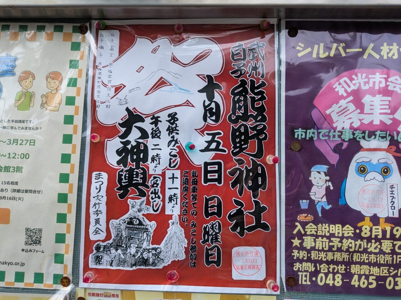 和光市白子にある熊野神社のお祭りのお知らせ