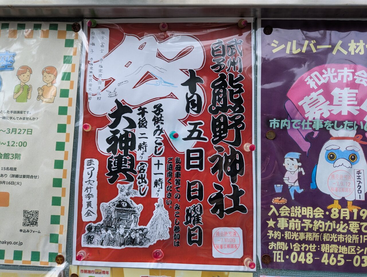 和光市白子にある熊野神社のお祭りのお知らせ