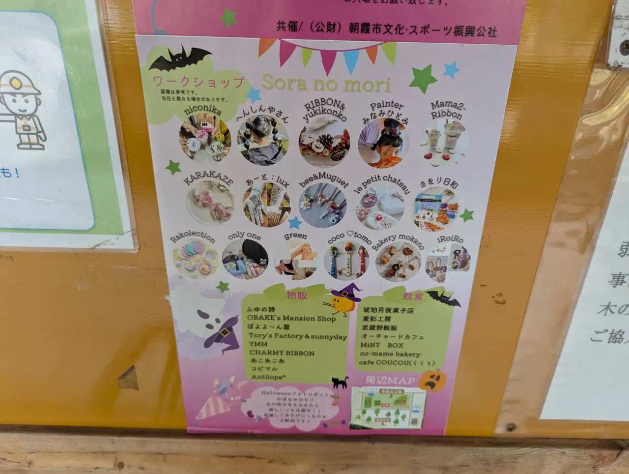 朝霞市青葉台公園ゲートボール場で行われるsoranomoriの告知