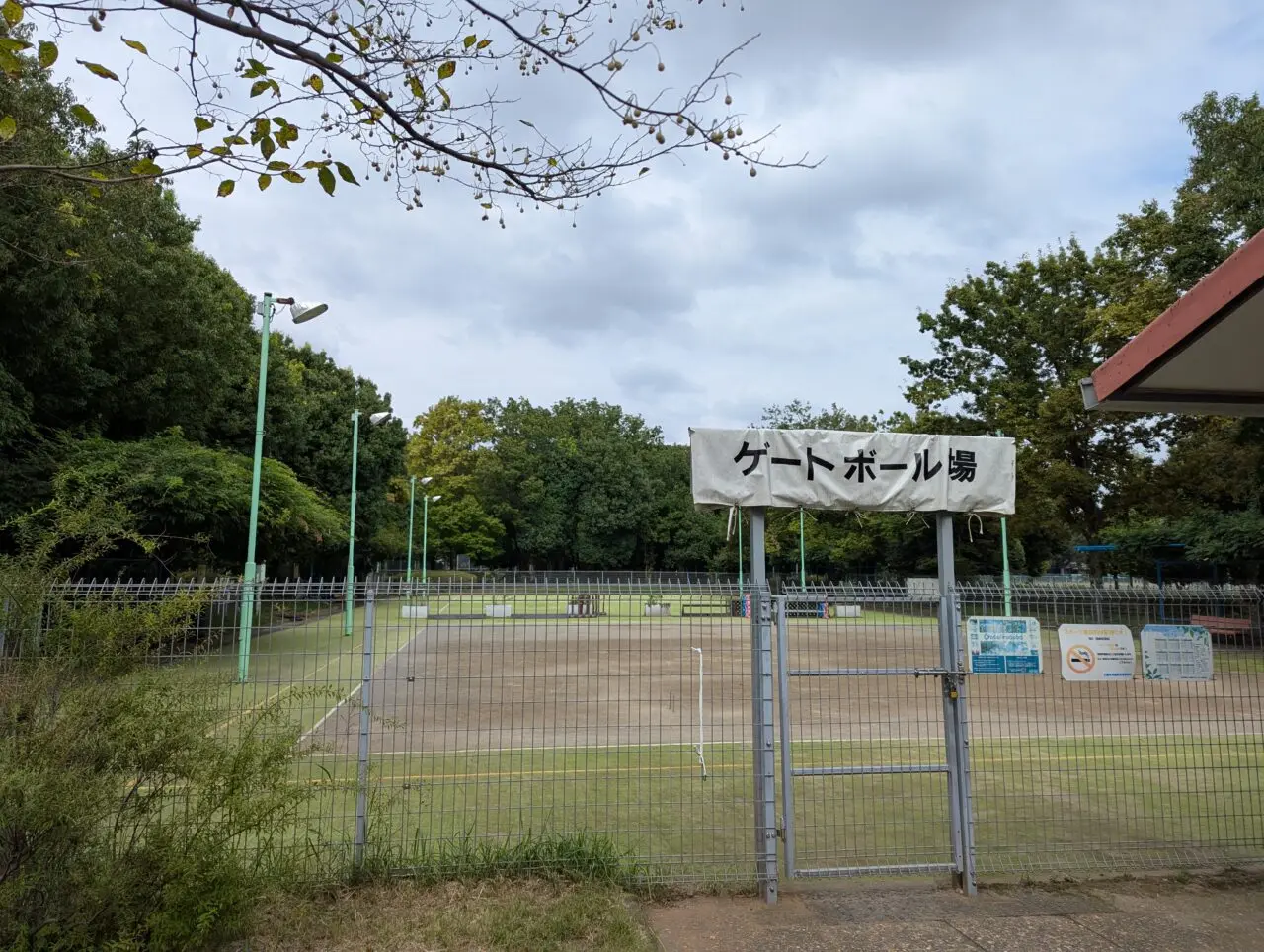 朝霞市の青葉台公園ゲートボール場
