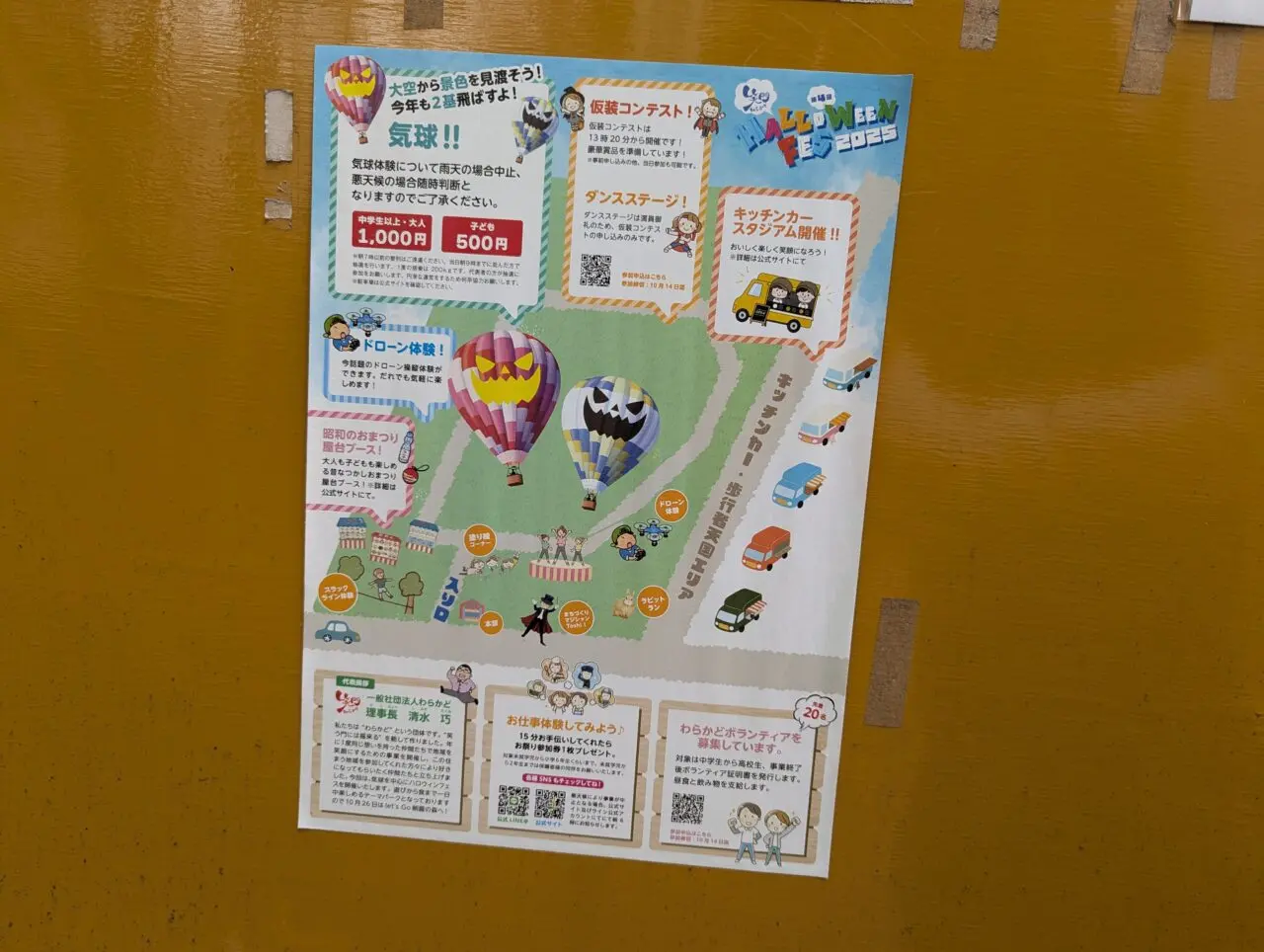 朝霞市の朝霞の森で行われうハロウィンフェス2025の告知