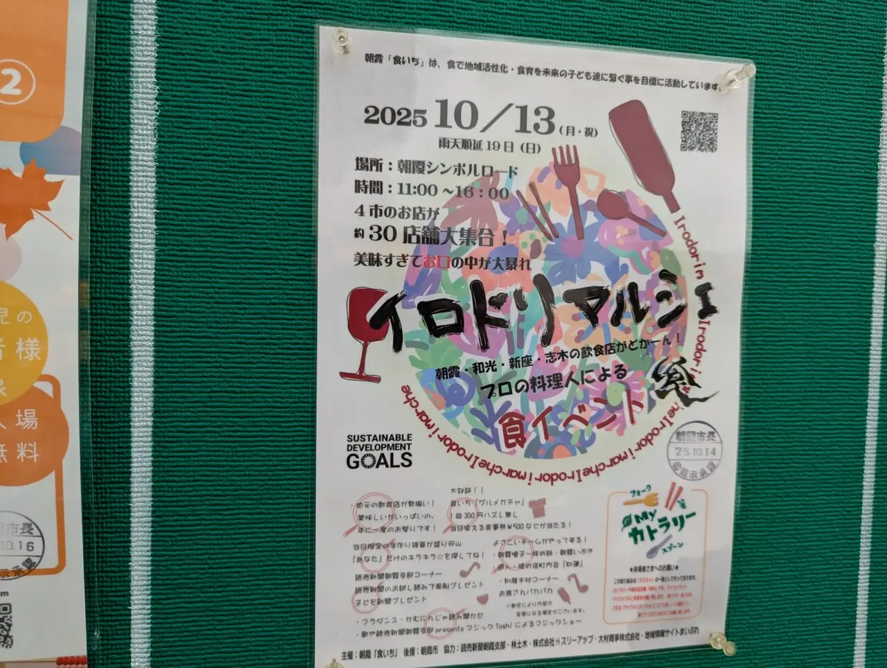 朝霞シンボルロードで行われる朝霞食いちのイベントのイロドリマルシェ告知