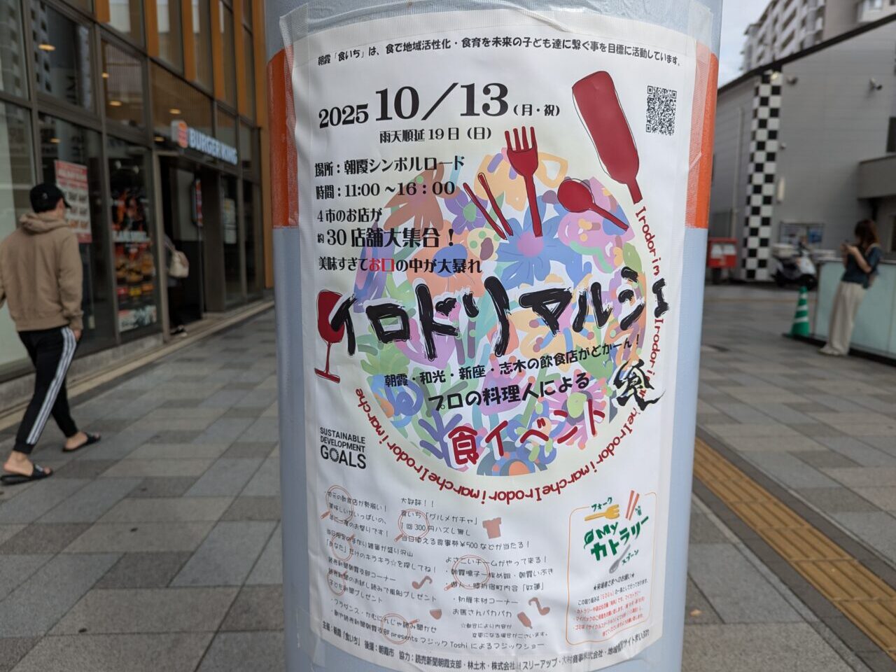 朝霞シンボルロードで行われる朝霞食いちによるイベントイロドリマルシェ