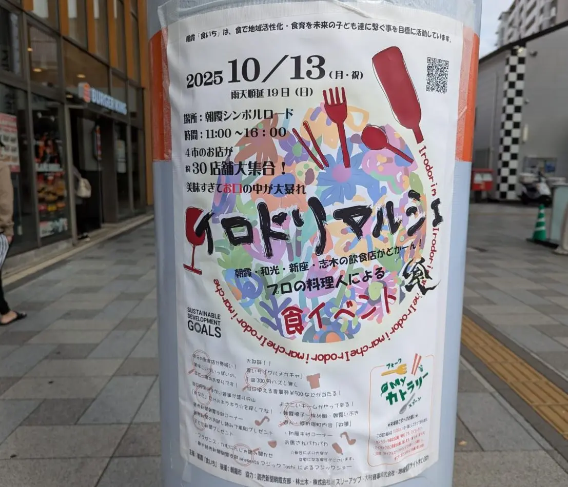 朝霞シンボルロードで行われる朝霞食いちによるイベントイロドリマルシェ