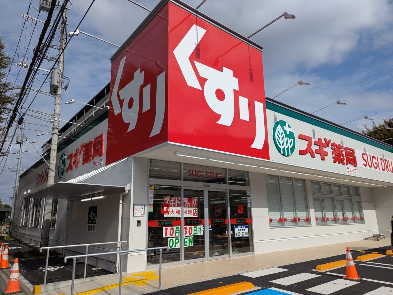 和光市西大和団地にオープン予定のスギドラッグ