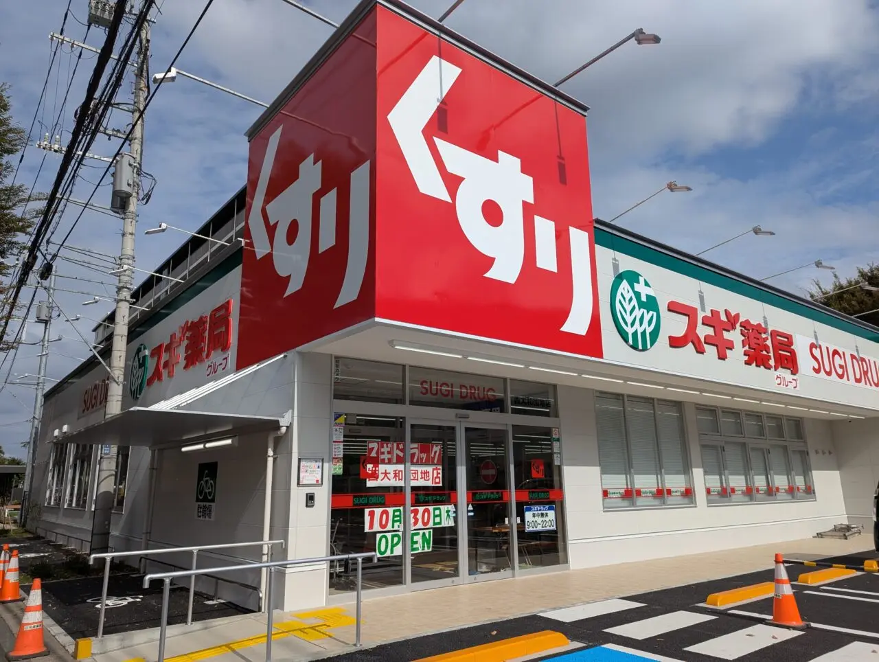 和光市西大和団地にオープン予定のスギドラッグ