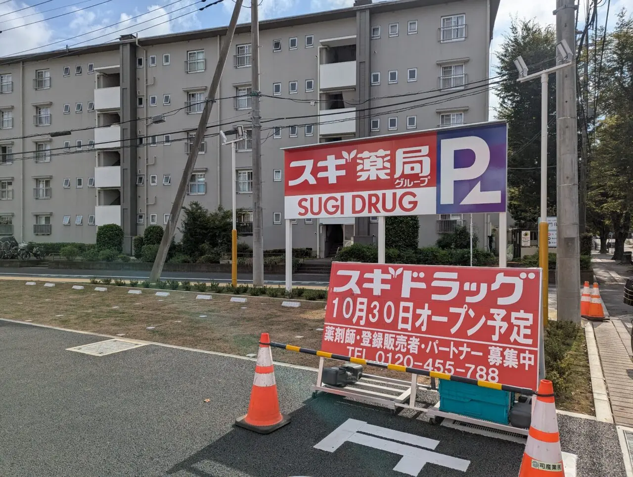 和光市西大和団地にオープン予定のスギドラッグ