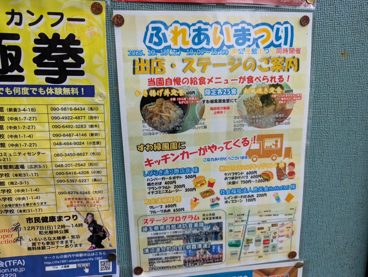 南公民館まつりと共同開催される、すわ緑風園ふれあいまつりのチラシ