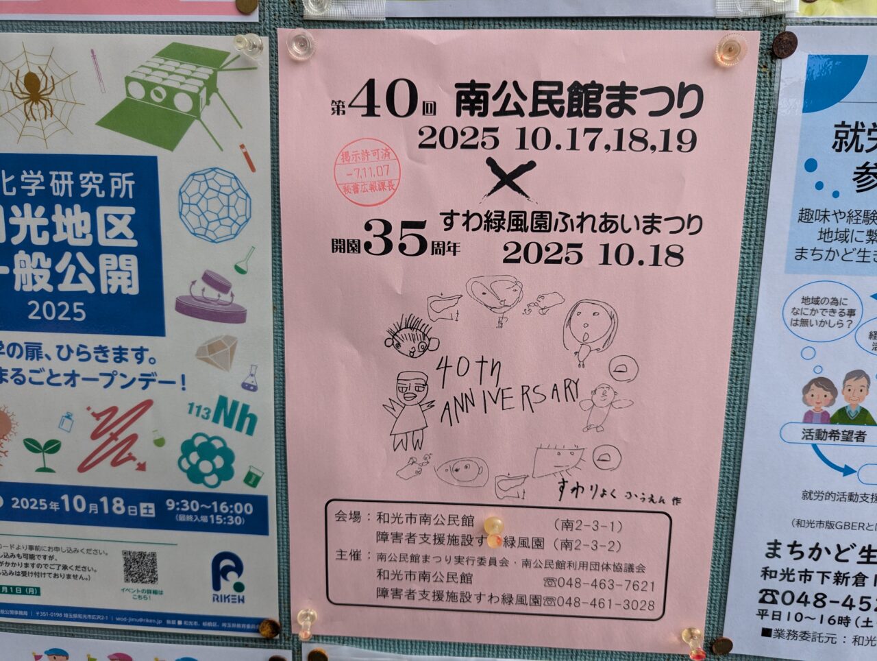 和光市南公民館で行われる第40回 南公民館まつりのチラシ