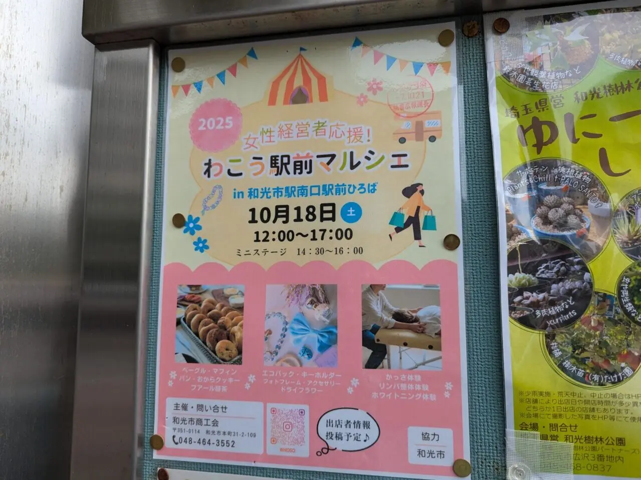 女性経営者応援わこう駅前マルシェの告知