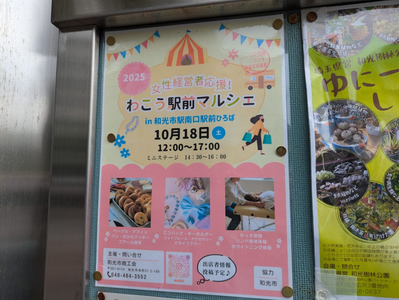 女性経営者応援わこう駅前マルシェの告知