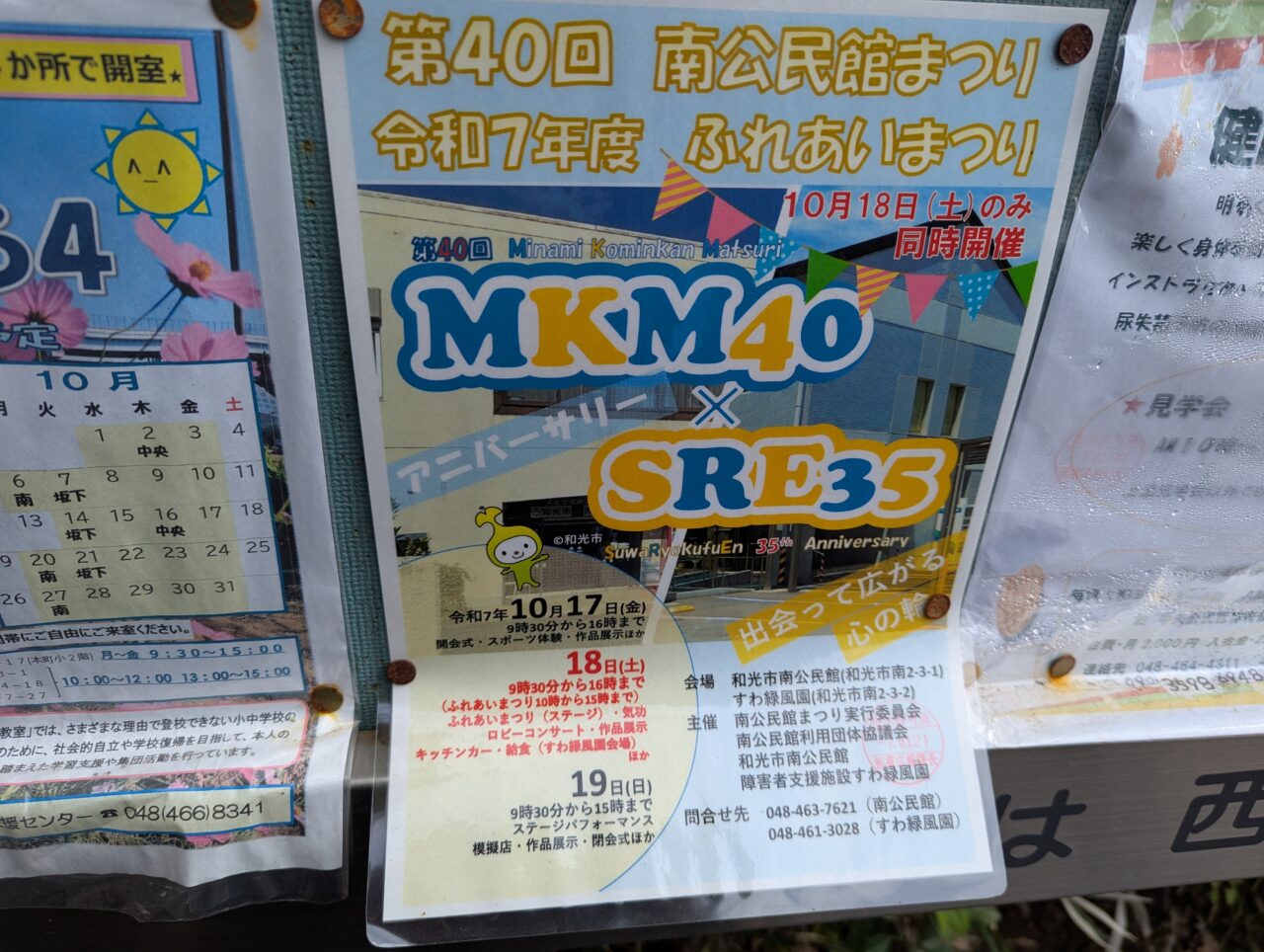 和光市 南公民館で行われる南公民館まつりのチラシ