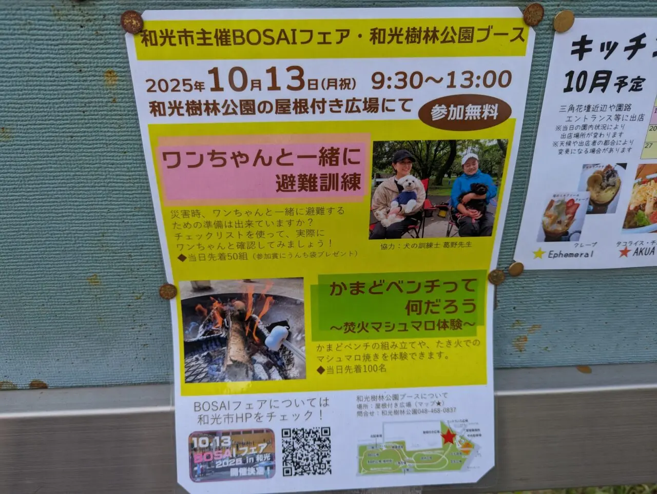和光市広沢にある樹林公園で行われるBOSAIフェア（焼きマシュマロ）