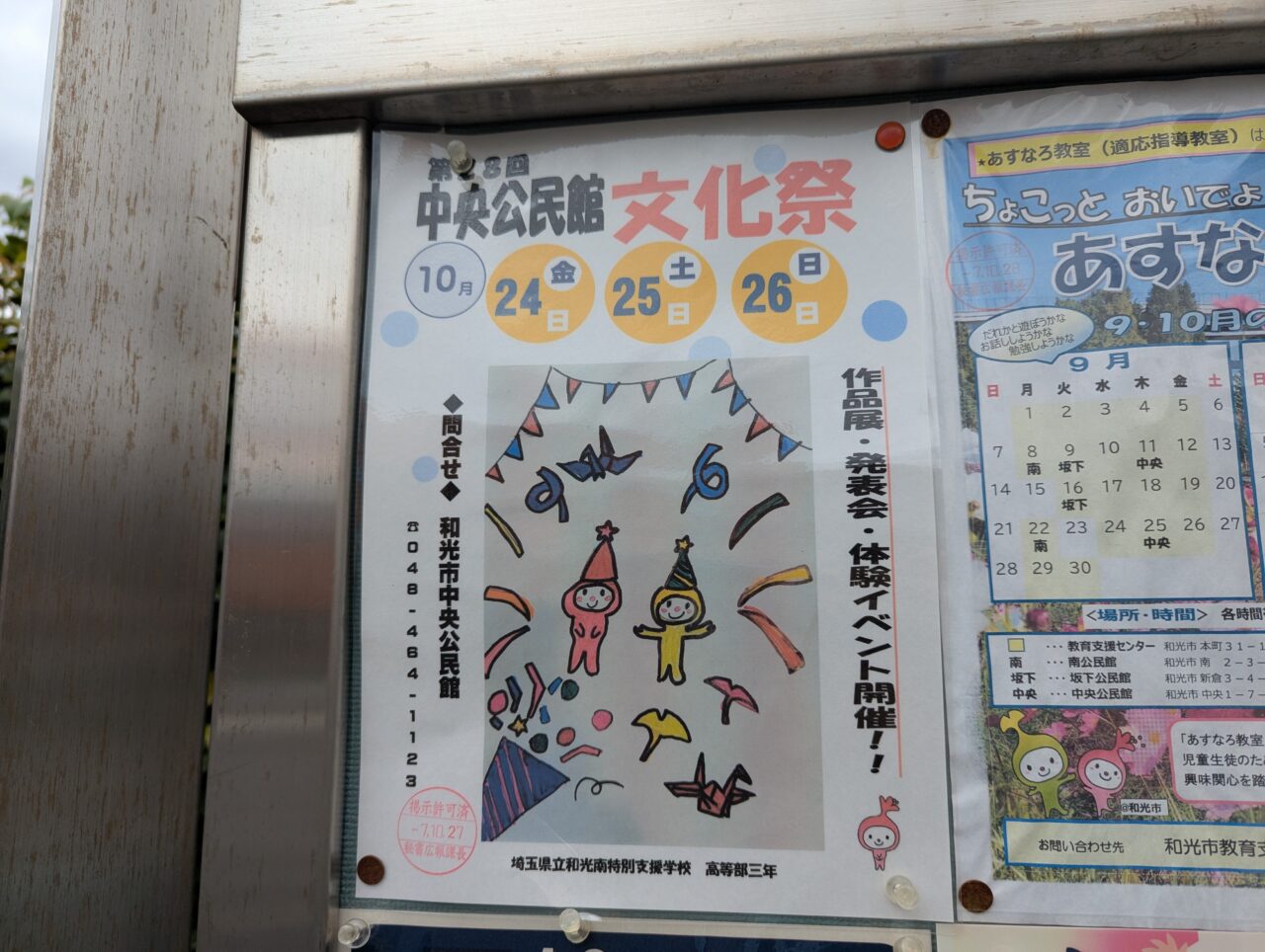 和光市中央にある中央公民館文化祭の告知