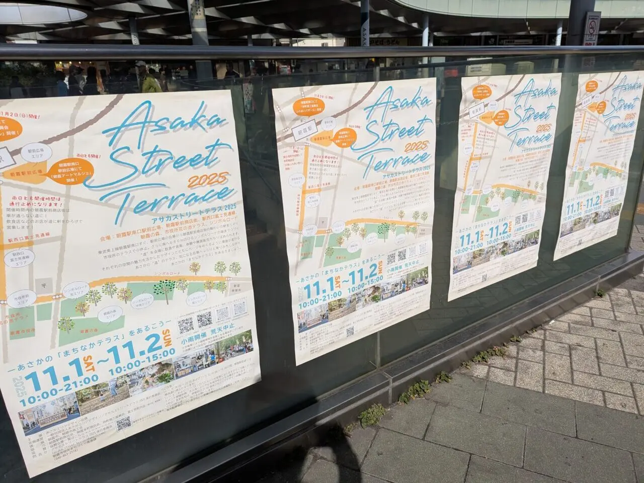 朝霞市中心部で行われるアサカストリートテラスのチラシ