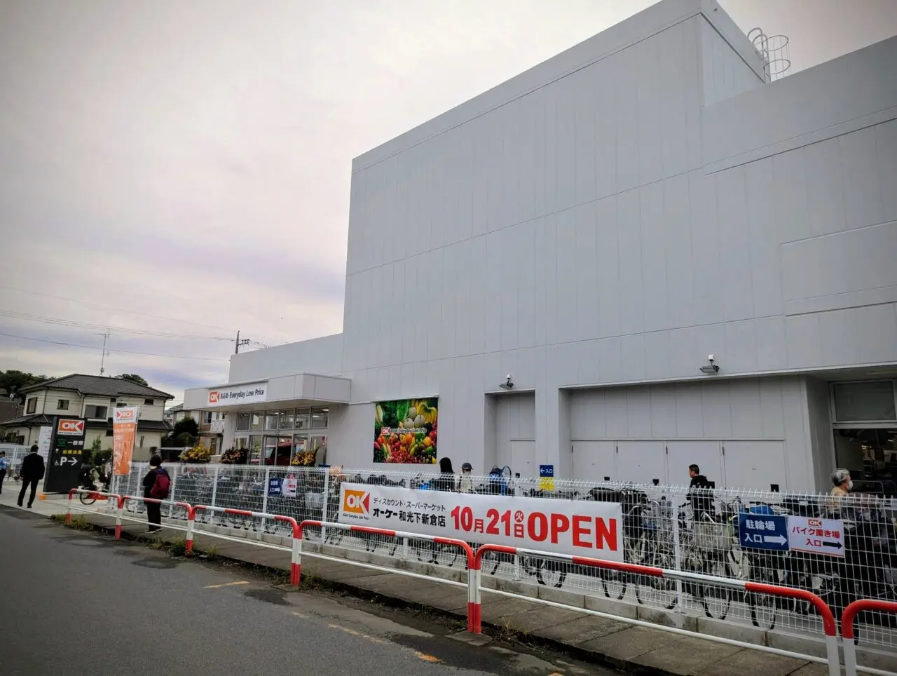 和光市下新倉にオープンしたオーケー和光下新倉店の外観