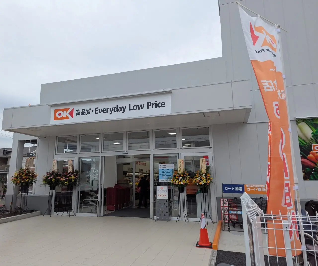 和光市下新倉に開業したオーケー和光下新倉店の入り口
