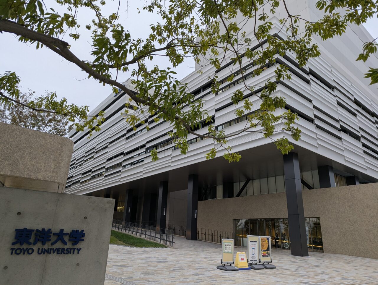 朝霞市岡にある東洋大学朝霞キャンパス