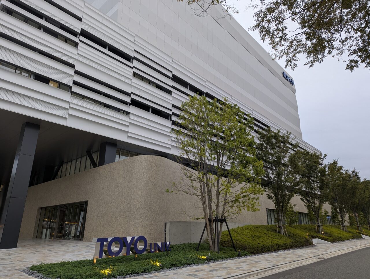 朝霞市岡にある東洋大学朝霞キャンパスの外観