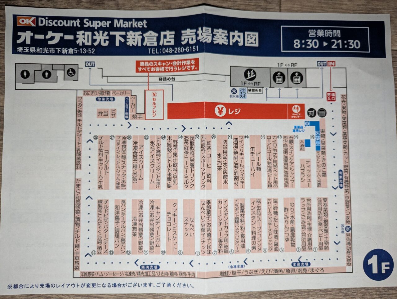 和光市下新倉にオープンしたOK和光下新倉店の店内図