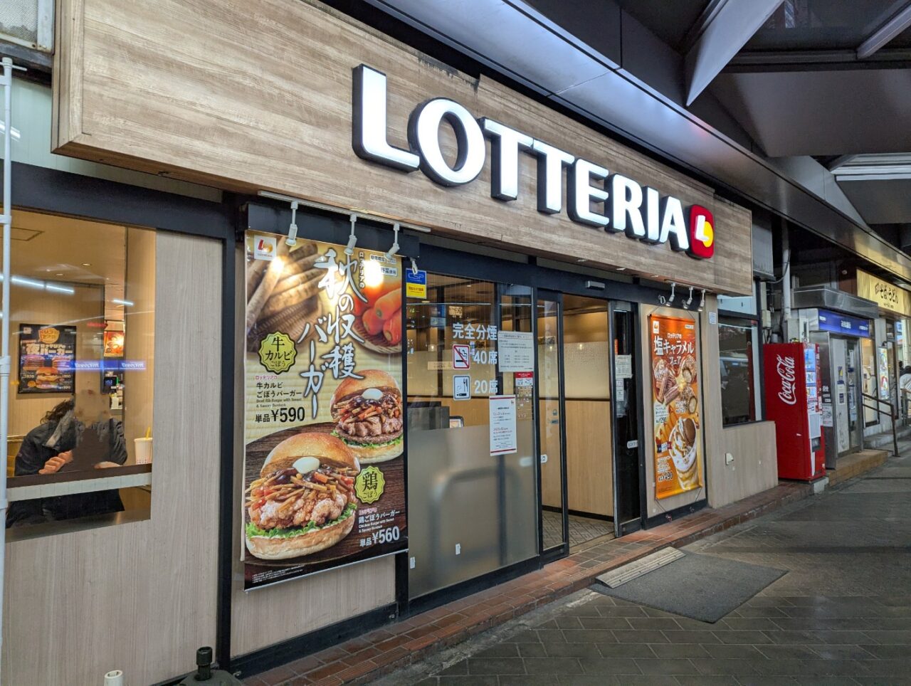 朝霞市にあるJR北朝霞駅ロータリーにあるロッテリア北朝霞店