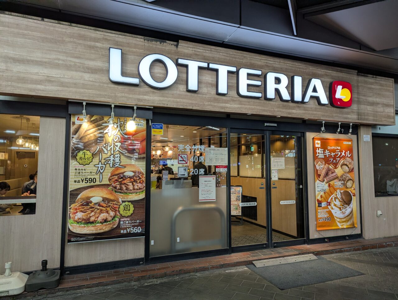 朝霞市にあるJR北朝霞駅ロータリーにあるロッテリア北朝霞店