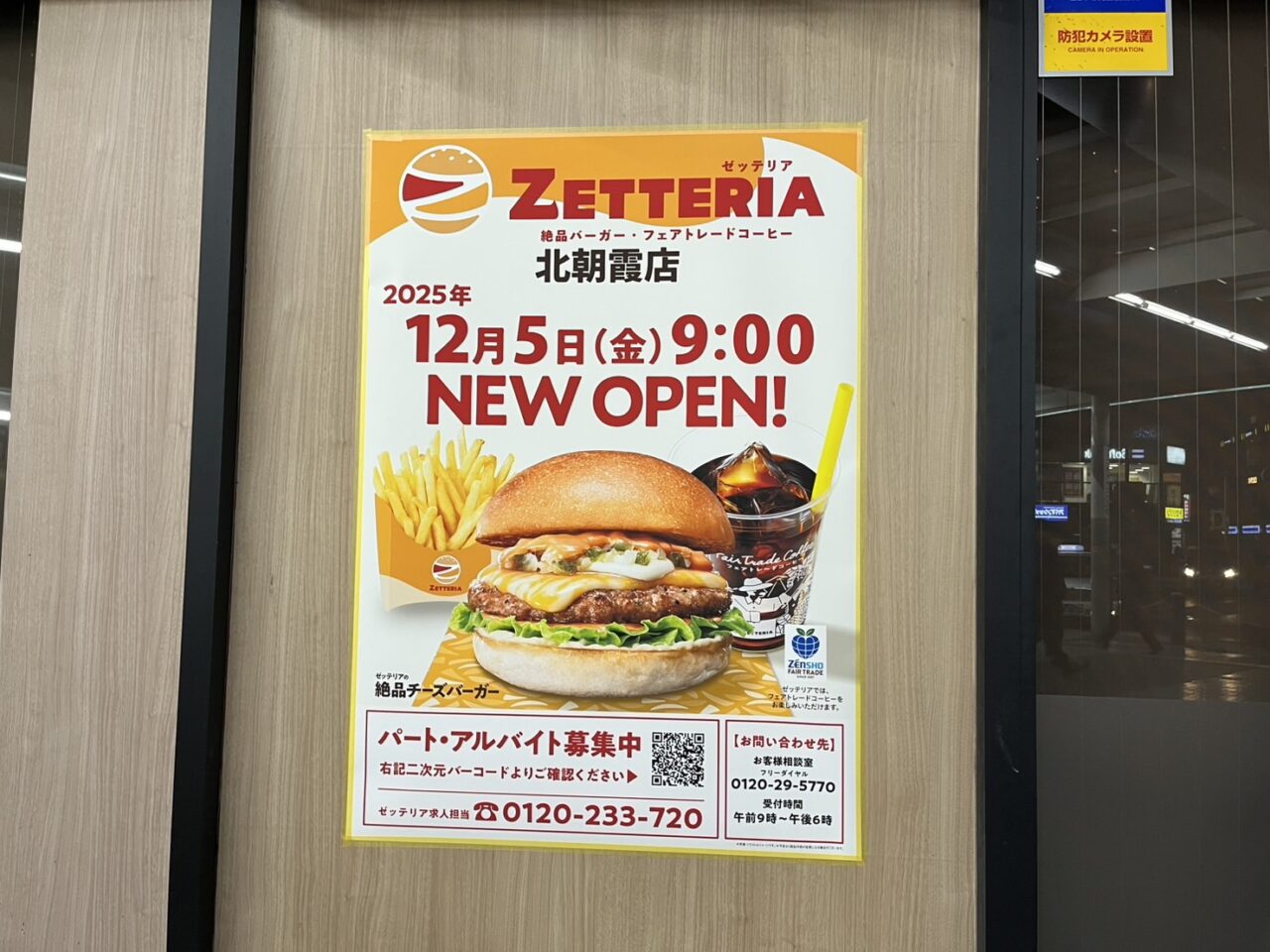 JR北朝霞駅ロータリーにオープン予定のゼッテリア朝霞店の告知