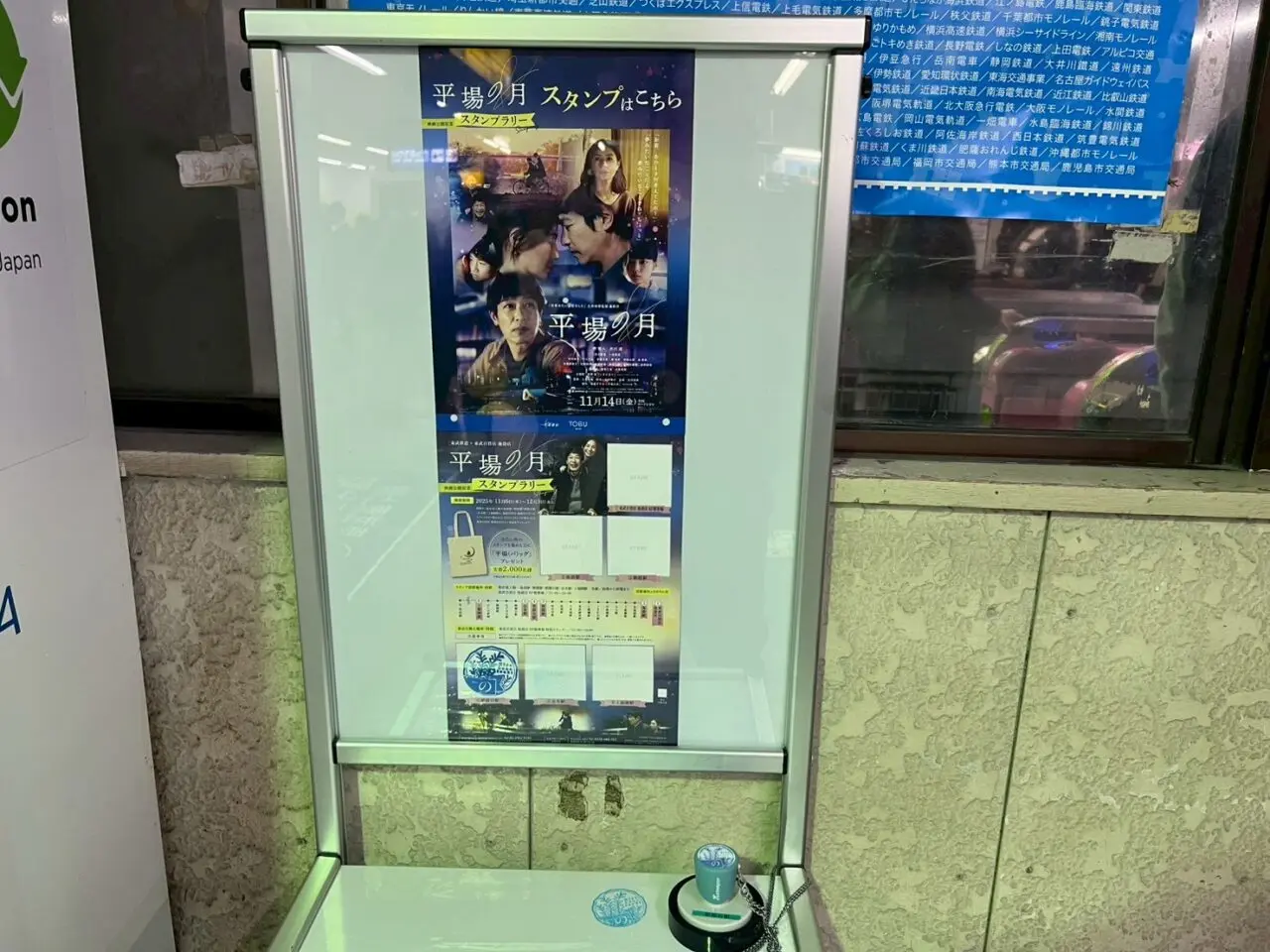 東武東上線朝霞台駅に設置されている映画平場の月公開記念スタンプラリーのスタンプ台