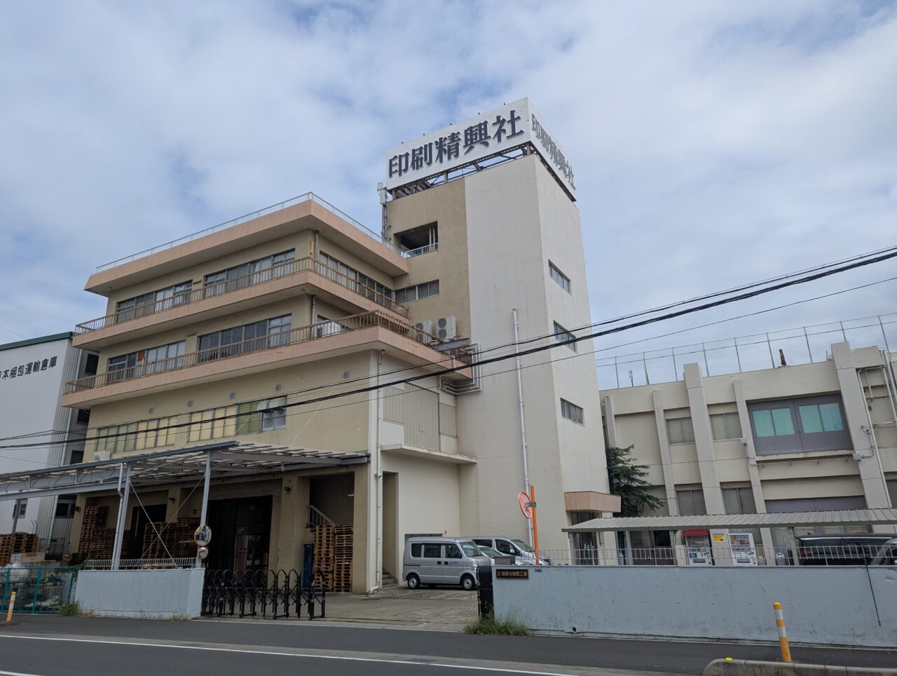 堺雅人主演映画平場の月のロケが行われた朝霞市栄町にある印刷会社精興社の外観