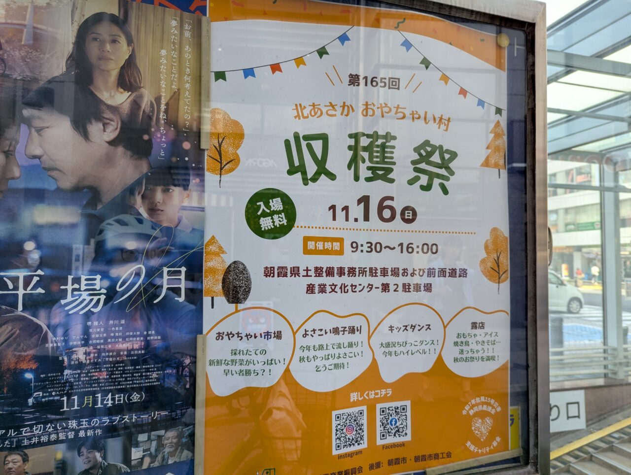 朝霞市浜崎産業文化センター周辺で行われる収穫祭の告知