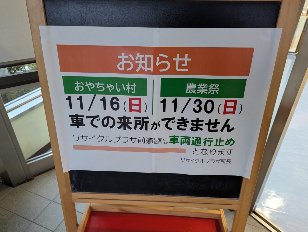 朝霞市浜崎にある産業文化センター周辺の通行止めによる車来所中止のお知らせ