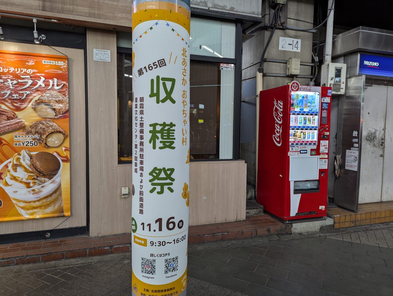 朝霞市浜崎にある朝霞市産業文化センター周辺で行われる収穫祭（おやちゃい村）の告知