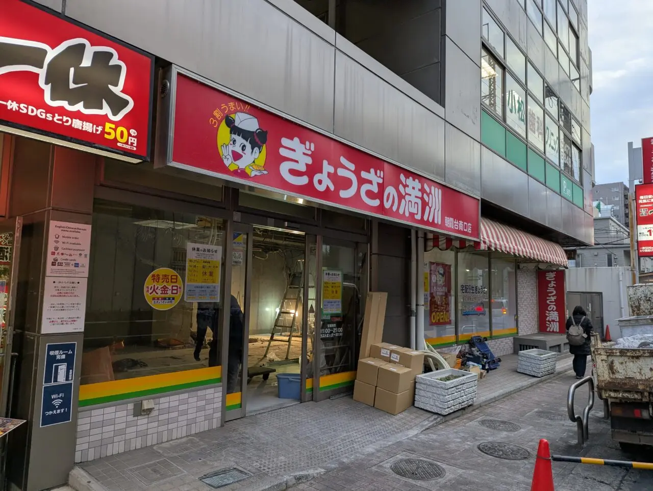 朝霞市東弁財、東武東上線朝霞台駅近くにあるぎょうさの満州朝霞台南口店の写真（改装工事中）