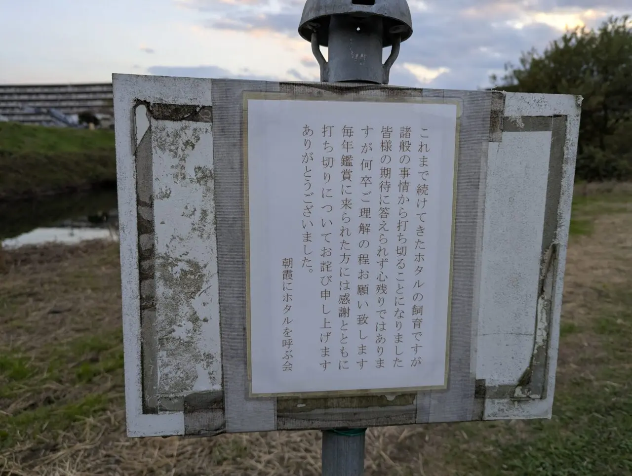 朝霞市田島にあるわくわく田島緑地