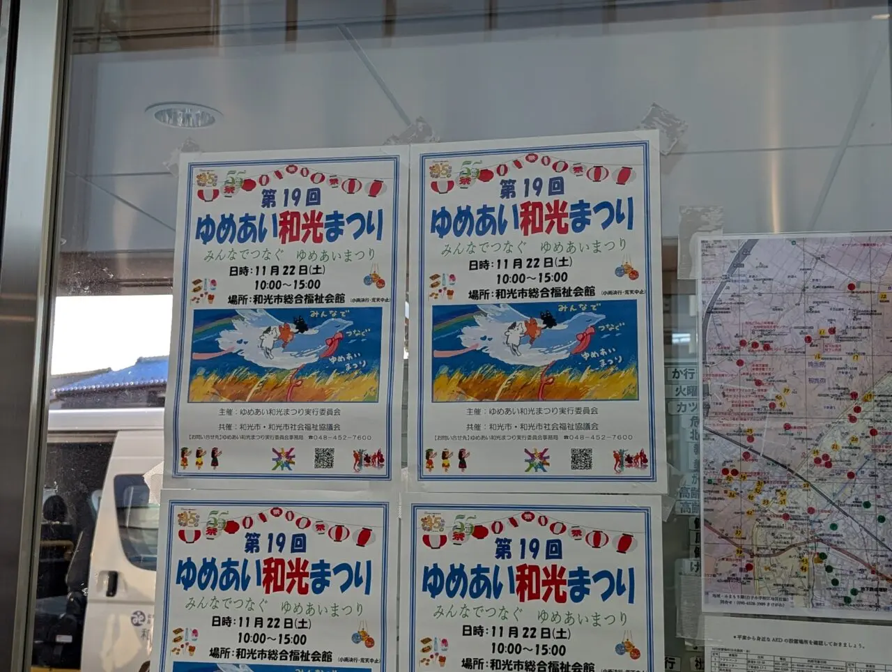 和光市南にあるゆめあい和光で行われるゆめあいまつりのチラシ