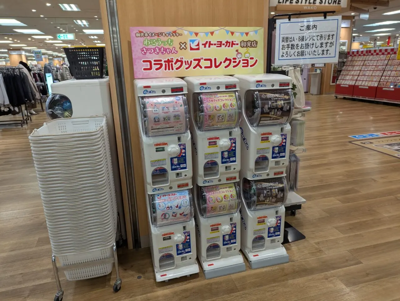 和光市丸山台にあるイトーヨーカドー和光店にある和光市カプセルトイ