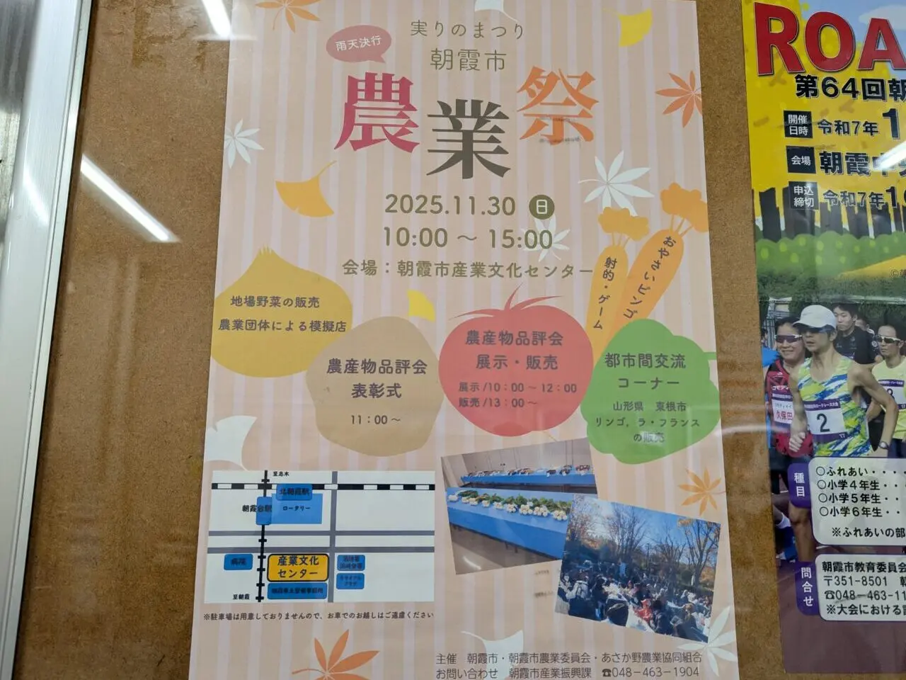 朝霞市浜崎にある産業文化センターで行われる農業祭の告知