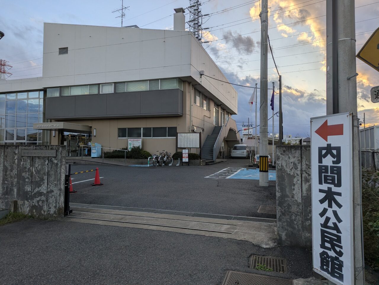 朝霞市田島にある内間木公民館